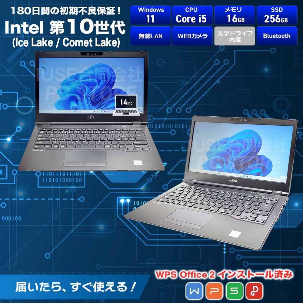 中古 FUJITSU LIFEBOOK U7410/D スペック画像 Core i5-10310U 16GBメモリ NVMe SSD256GB Windows11 WPS Office搭載