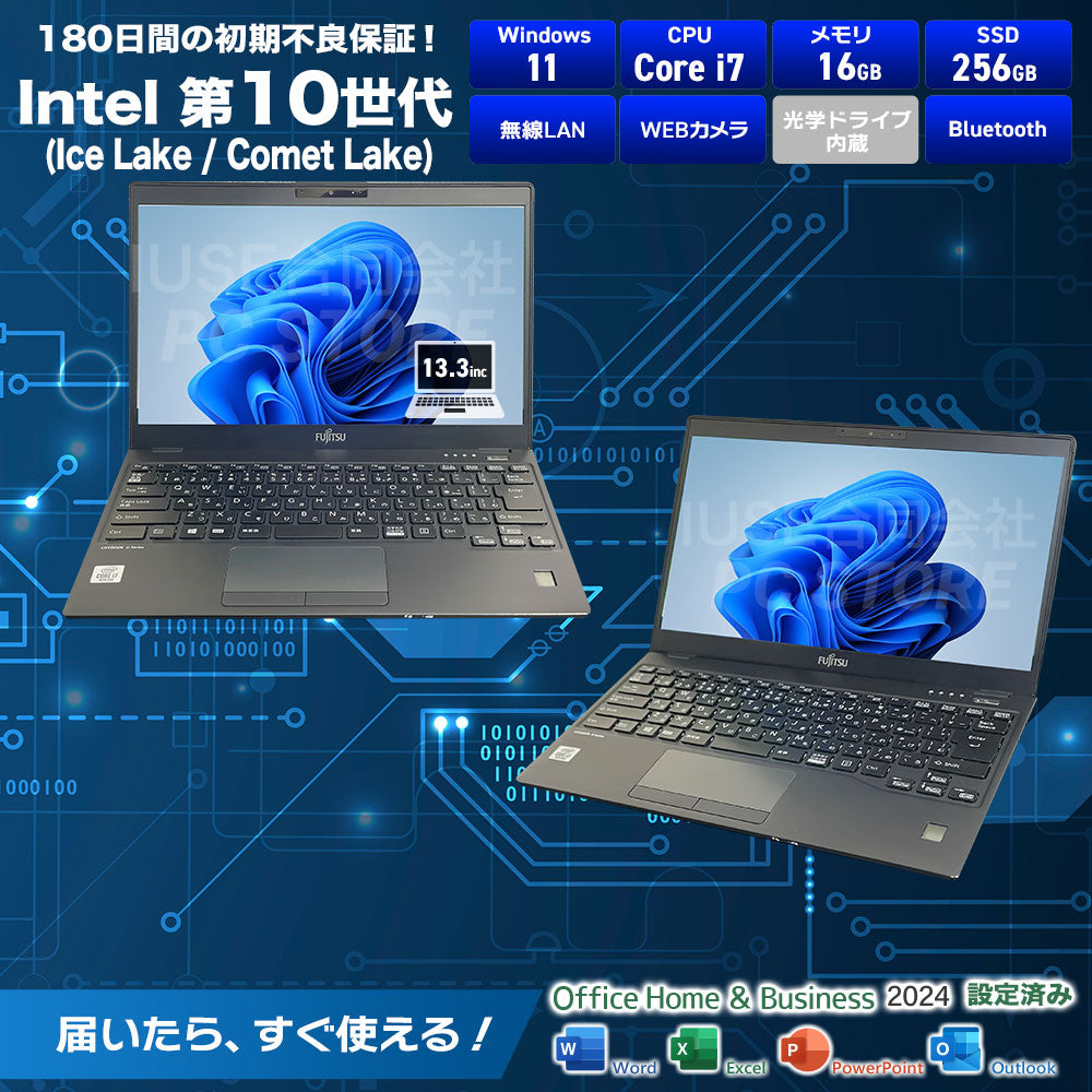 中古美品 FUJITSU LIFEBOOK U9310/D スペック画像 Core i7-10610U 16GBメモリ NVMe SSD256GB Windows11 MS Office搭載