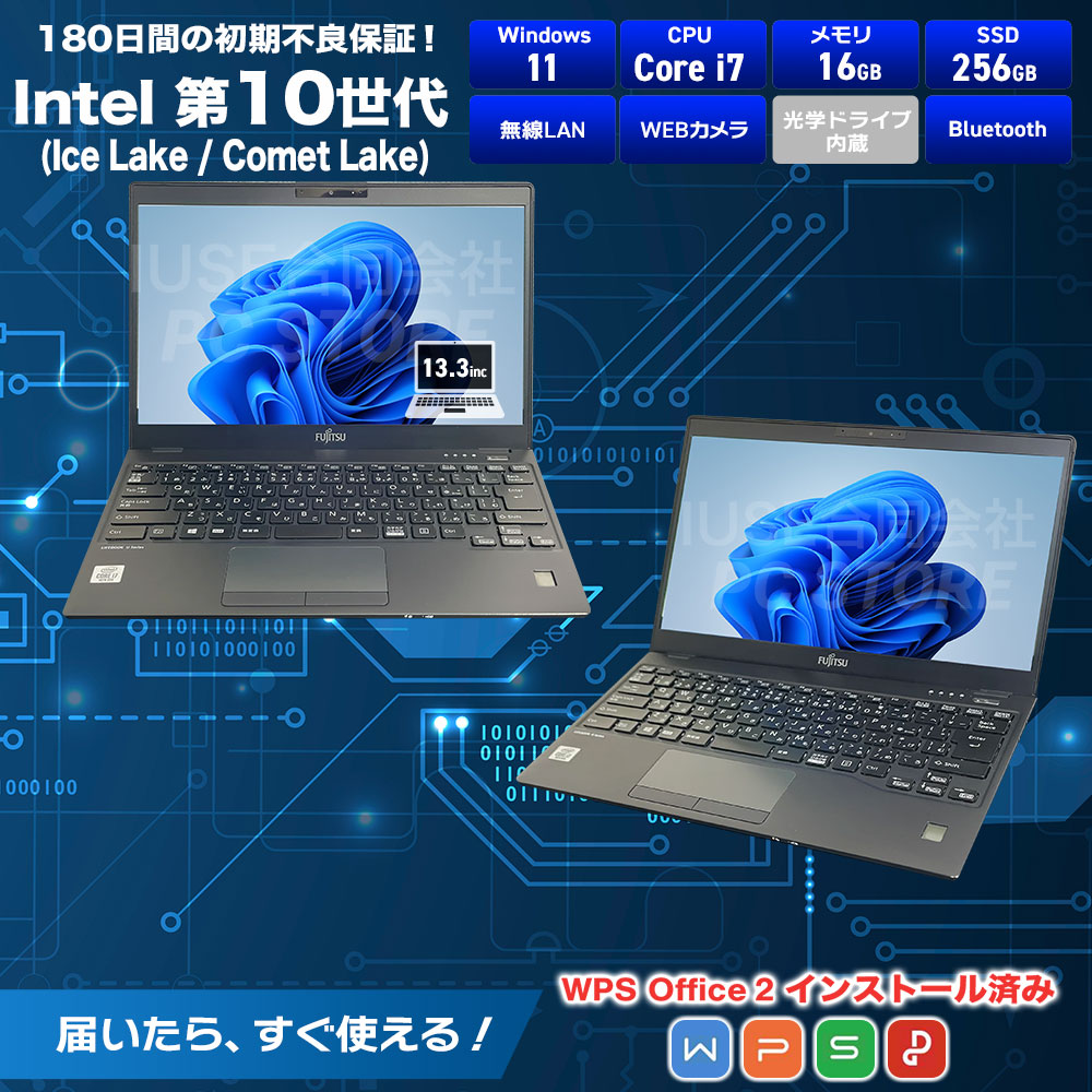 中古美品 FUJITSU LIFEBOOK U9310/D スペック画像 Core i7-10610U 16GBメモリ NVMe SSD256GB Windows11 WPS Office搭載