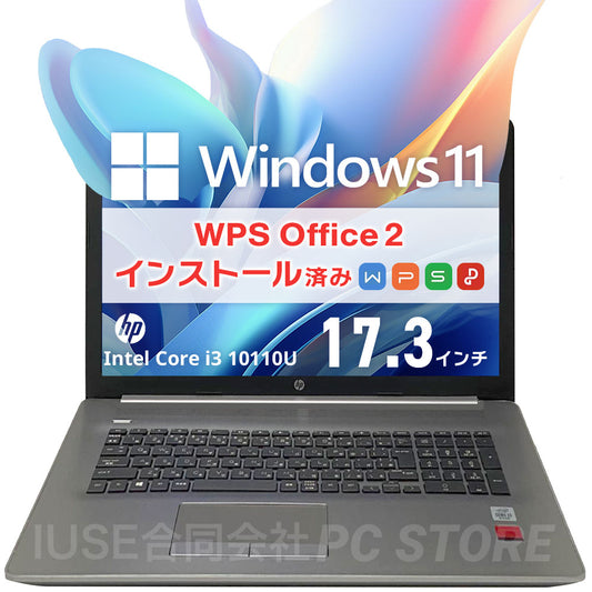 中古 HP 470 G7 正面画像 Windows11 WPS Office搭載 ノートパソコン