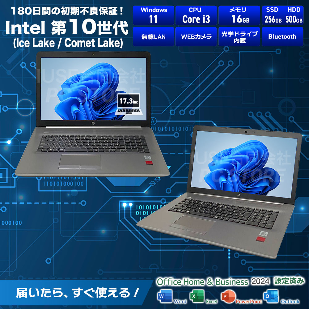 中古 HP 470 G7 スペック画像 Core i3-10110U 16GBメモリ NVMe SSD256GB Windows11 MS Office搭載