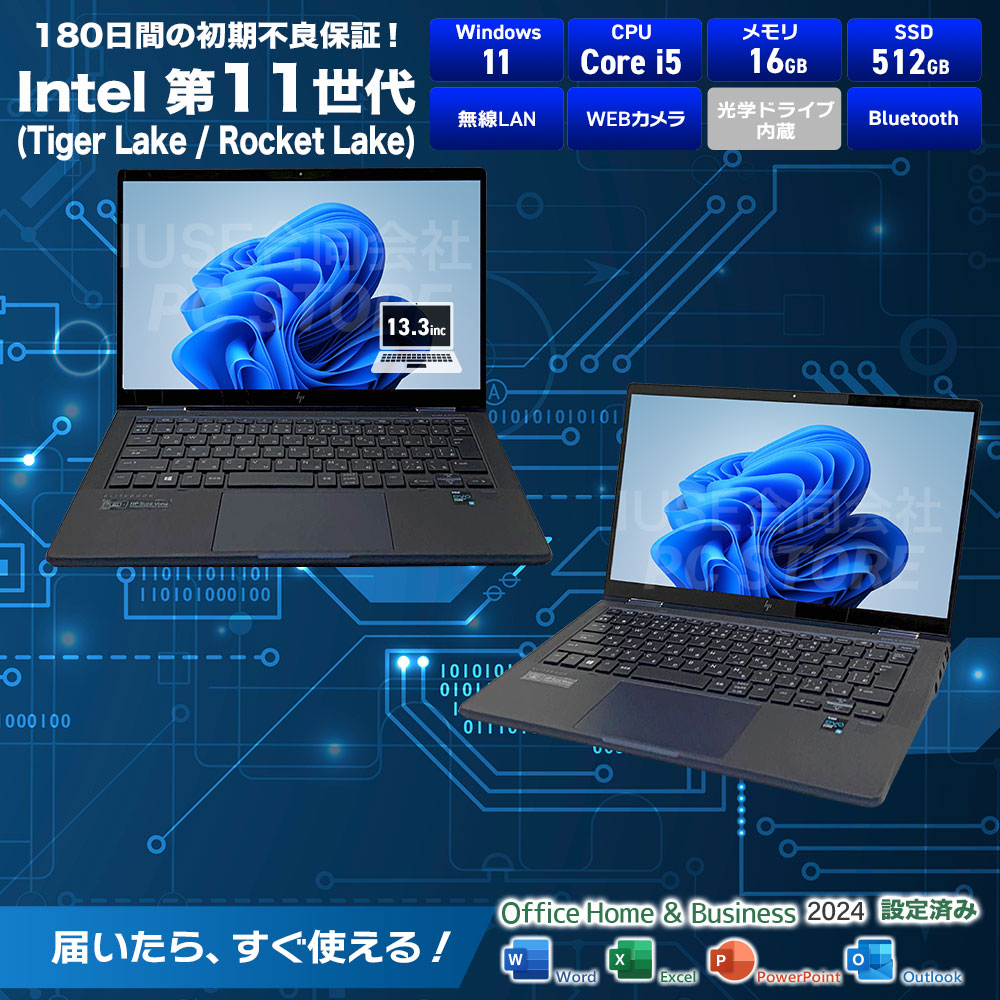 中古 HP Elite Dragonfly G2 スペック一覧（Windows 11・第11世代Core i5・メモリ16GB・SSD512GB・2-in-1・タッチ対応・Thunderbolt 4・HDMI・無線LAN・WEBカメラ・Bluetooth・指紋認証・MS Office搭載・180日保証）
