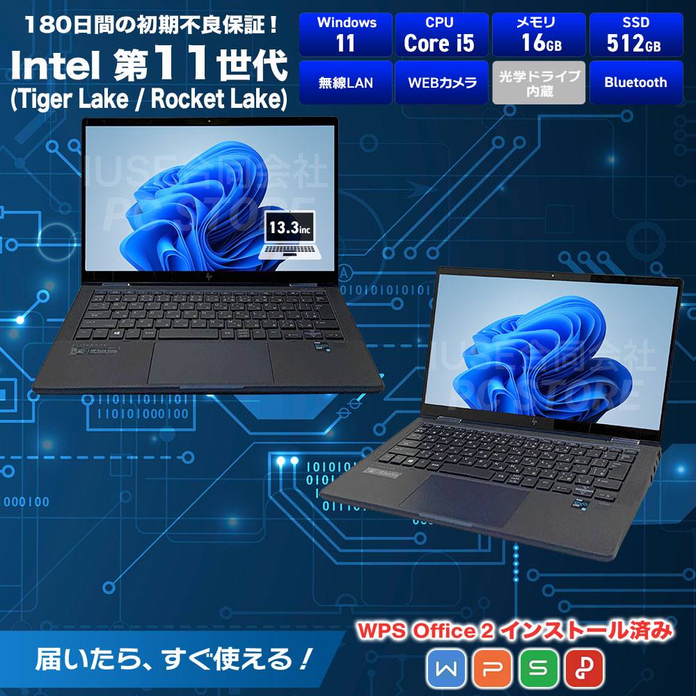 中古 HP Elite Dragonfly G2 スペック一覧（Windows 11・第11世代Core i5・メモリ16GB・SSD512GB・2-in-1・タッチ対応・Thunderbolt 4・HDMI・無線LAN・WEBカメラ・Bluetooth・指紋認証・WPS Office 2搭載・180日保証）