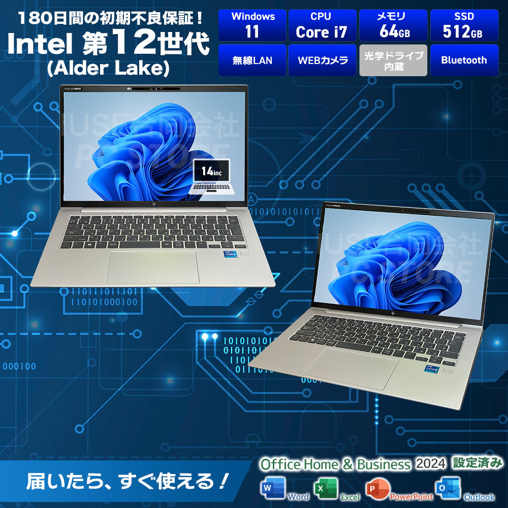中古美品 HP EliteBook 1040 G9 スペック一覧（Windows 11・第12世代Core i7・メモリ64GB・SSD512GB・無線LAN・WEBカメラ・Bluetooth・MS Office 2024搭載・180日保証）