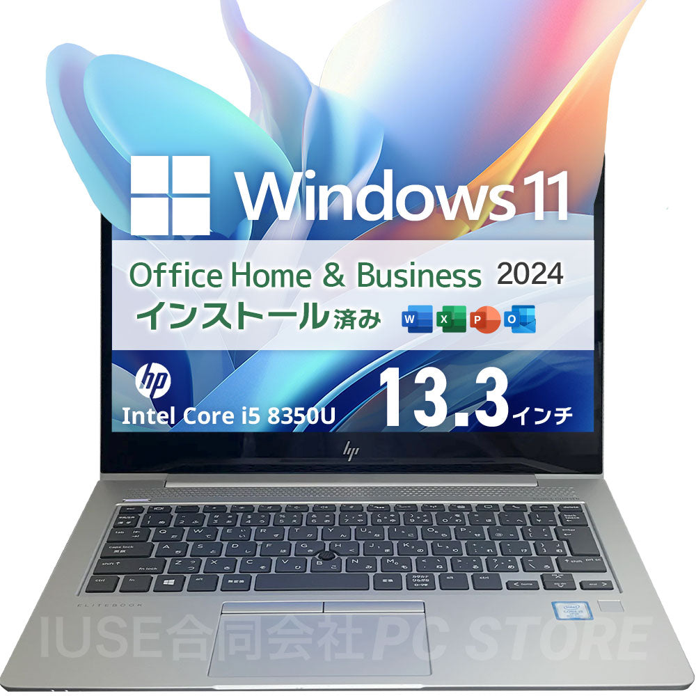 中古 HP EliteBook 830 G5 正面画像 Windows11 MS Office搭載 ノートパソコン
