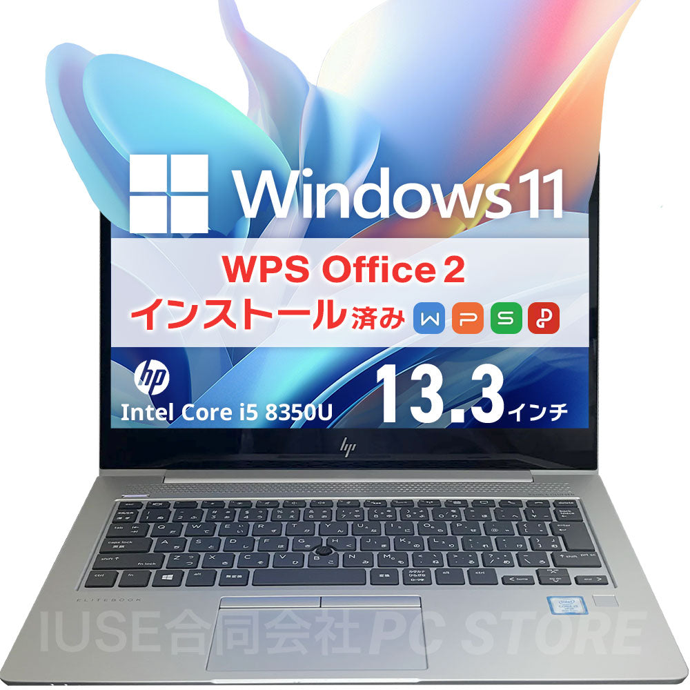 中古 HP EliteBook 830 G5 正面画像 Windows11 WPS Office搭載 ノートパソコン