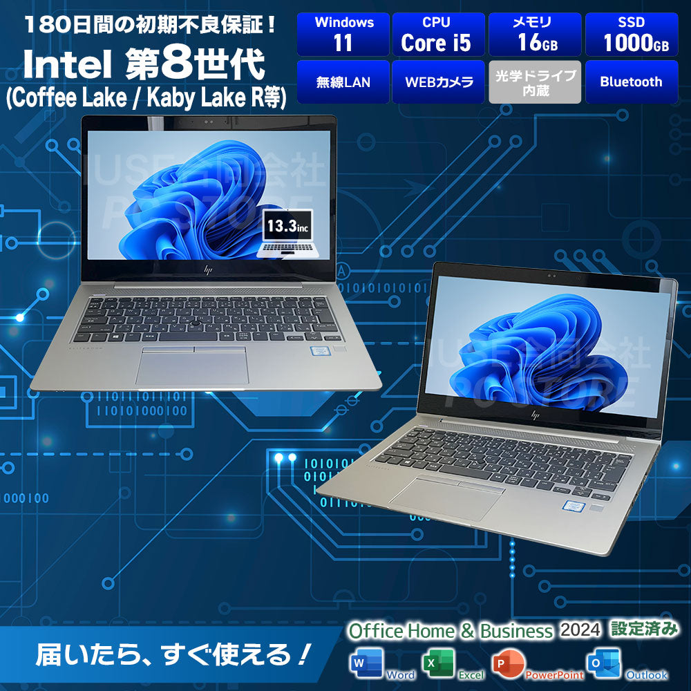 中古 HP EliteBook 830 G5 スペック画像 Core i5-8350U 16GBメモリ NVMe SSD1000GB Windows11 MS Office搭載
