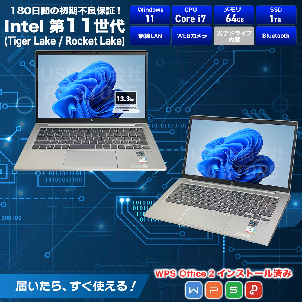 HP EliteBook 830 G8 スペック一覧(WPS Office 2搭載)