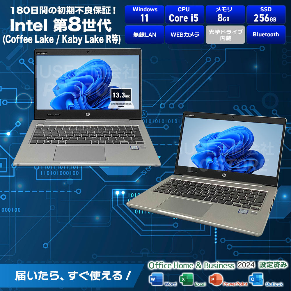 中古 HP ProBook 430 G6 スペック画像 Core i5-8265U 8GBメモリ NVMe SSD256GB Windows11 MS Office搭載
