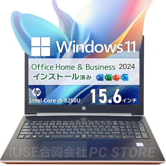 中古 HP ProBook 450 G5（第8世代Core i5／16GB／512GB）Windows 11・MS Office搭載