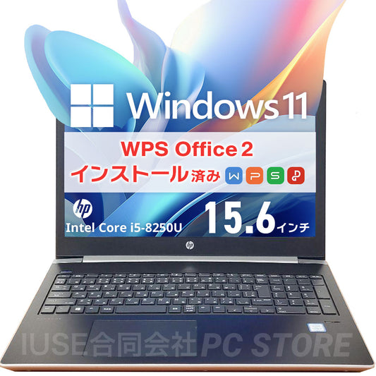中古 HP ProBook 450 G5（第8世代Core i5／16GB／512GB）Windows 11・WPS Office 2搭載