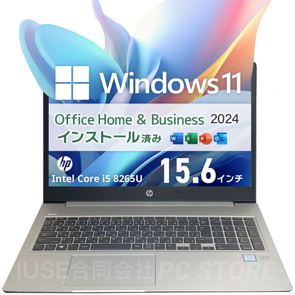 中古美品 HP ProBook 450 G6 正面画像 Windows11 MS Office搭載 ノートパソコン