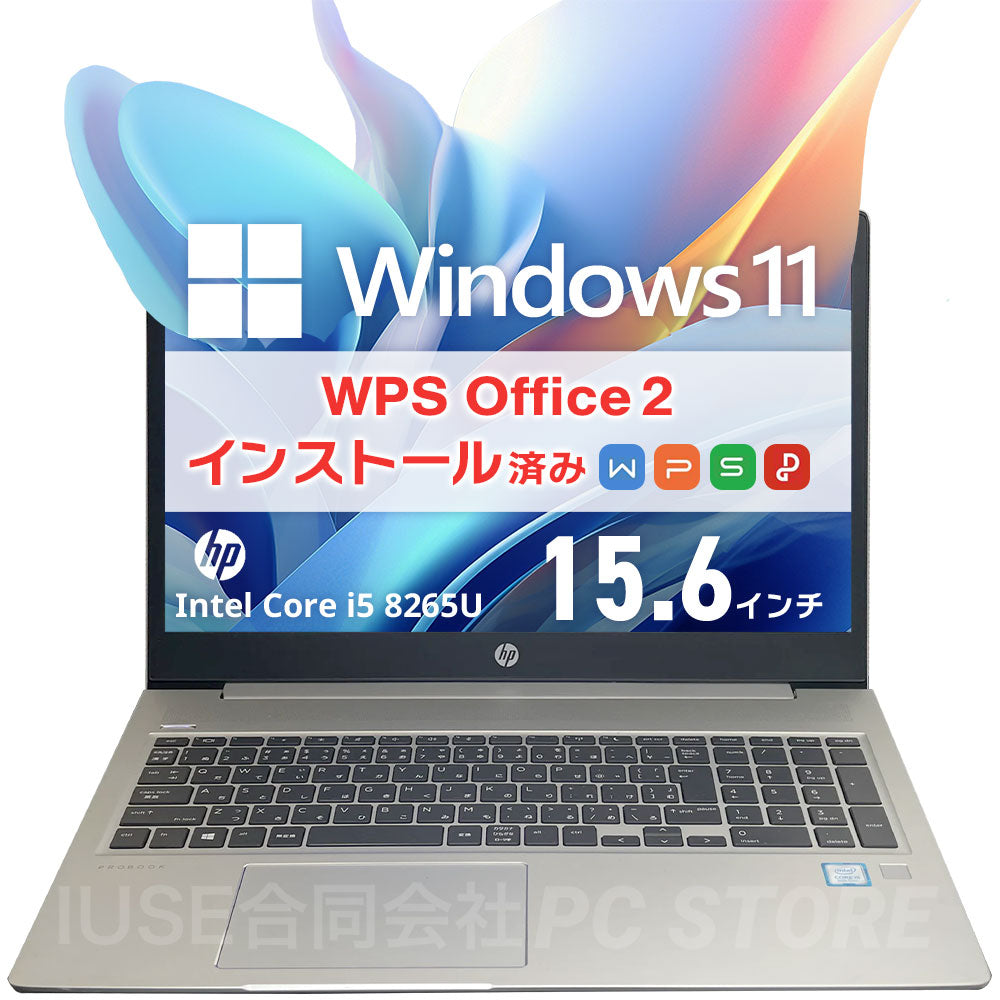 中古美品 HP ProBook 450 G6 正面画像 Windows11 WPS Office搭載 ノートパソコン