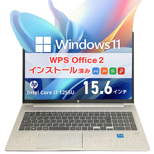 中古美品 HP ProBook 450 G9（第12世代Core i7／32GB／512GB）Windows 11 Pro・WPS Office 2搭載