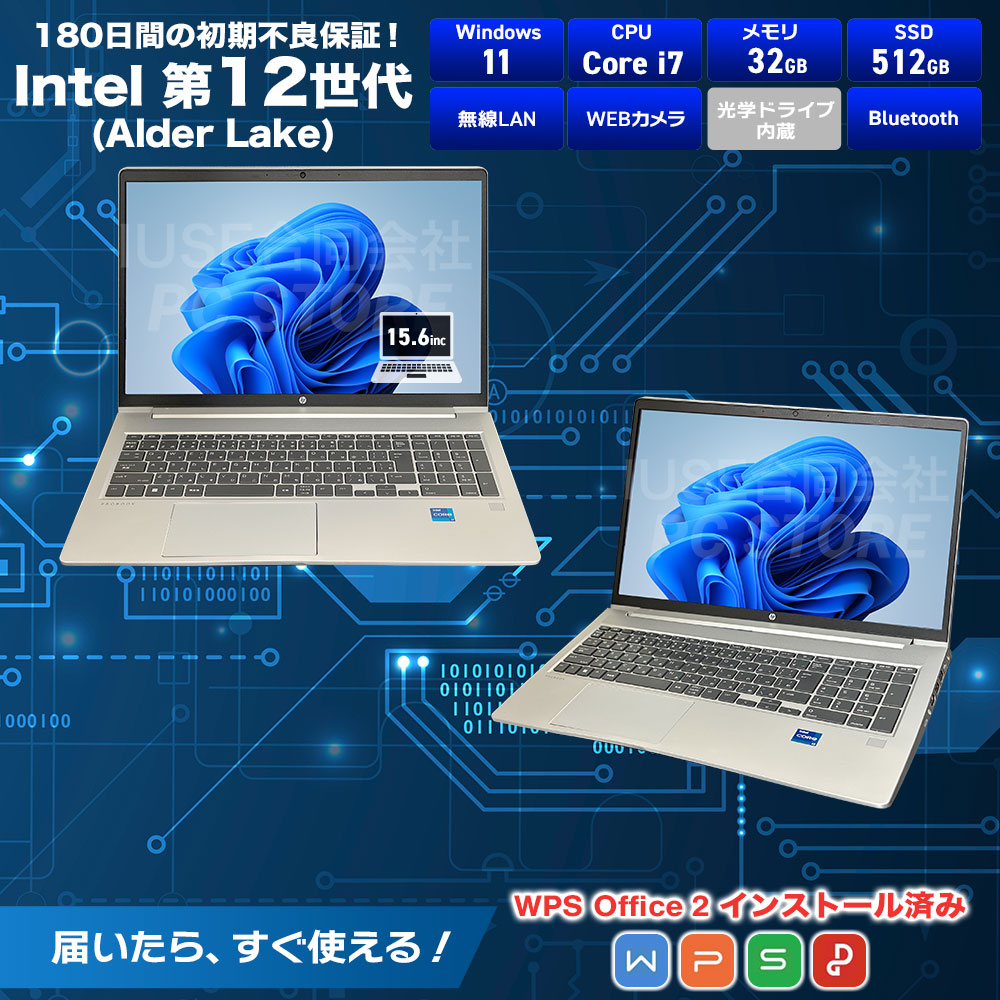 中古美品 HP ProBook 450 G9 スペック一覧（Windows 11・第12世代Core i7・メモリ32GB・SSD512GB・有線LAN・無線LAN・WEBカメラ・Bluetooth・テンキー・WPS Office 2搭載・180日保証）