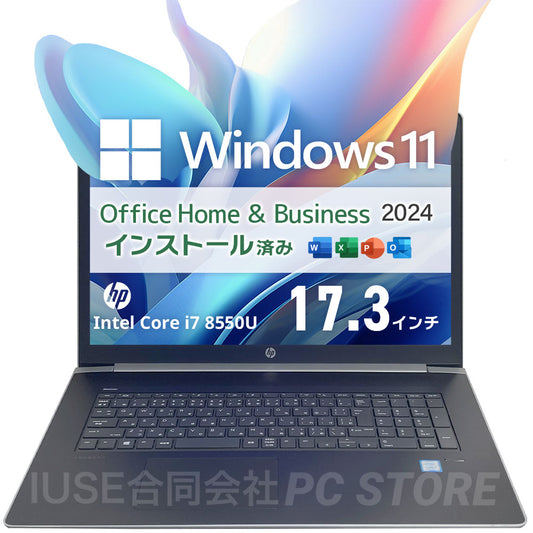 中古美品 HP ProBook 470 G5 正面画像 Windows11 MS Office搭載 ノートパソコン