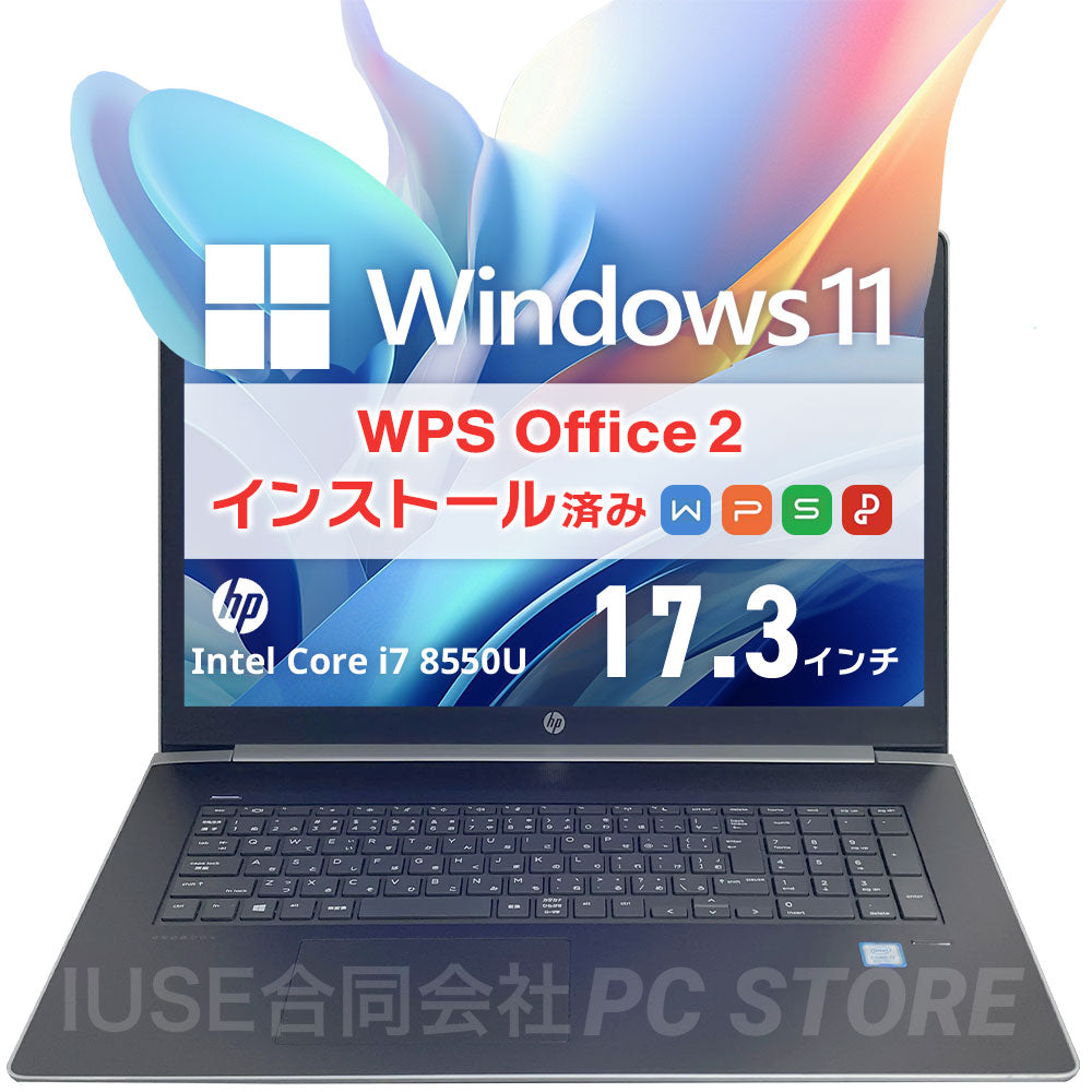 中古美品 HP ProBook 470 G5 正面画像 Windows11 WPS Office搭載 ノートパソコン