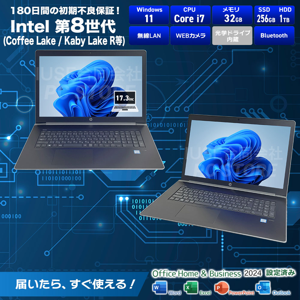 中古美品 HP ProBook 470 G5 スペック画像 Core i7-8550U 32GBメモリ NVMe SSD256GB Windows11 MS Office搭載