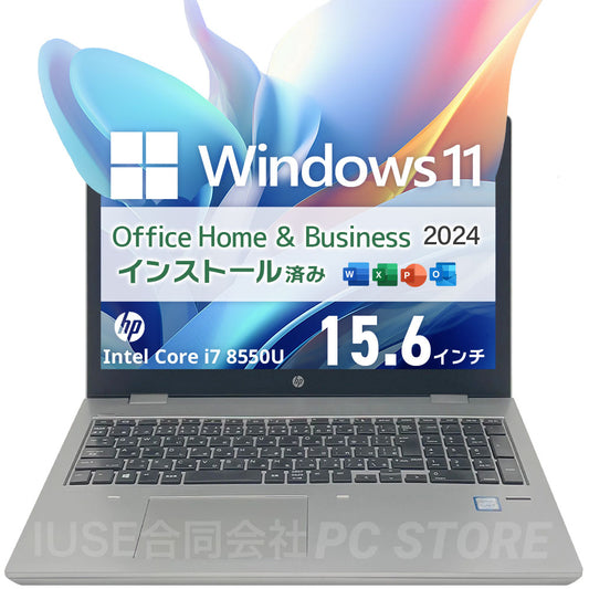 中古美品 HP ProBook 650 G4 正面 Windows 11・Microsoft Office 2024搭載
