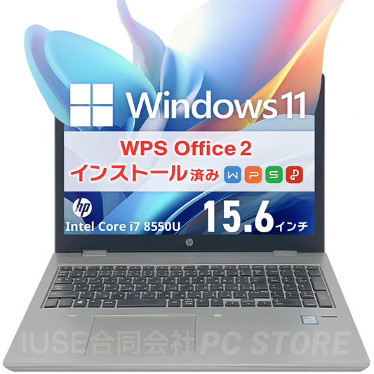 中古美品 HP ProBook 650 G4 正面 Windows 11・WPS Office 2搭載