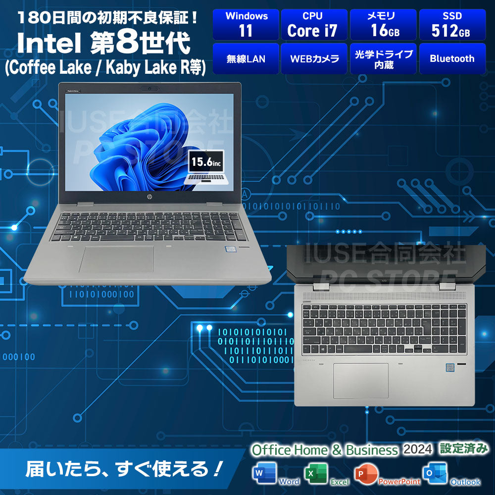 HP ProBook 650 G4 スペック一覧(Microsoft Office 2024搭載)
