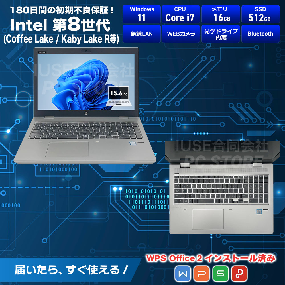 HP ProBook 650 G4 スペック一覧(WPS Office 2搭載)