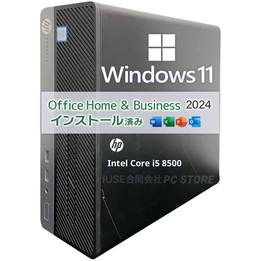 中古 HP ProDesk 400 G5 SFF 正面 Windows 11・Microsoft Office 2024搭載