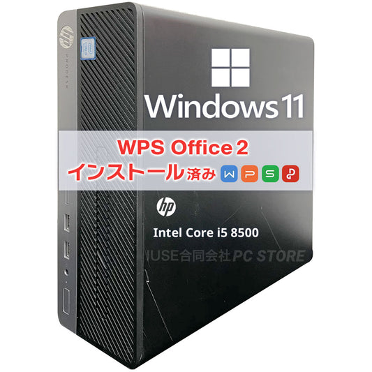 中古 HP ProDesk 400 G5 SFF 正面 Windows 11・WPS Office 2搭載