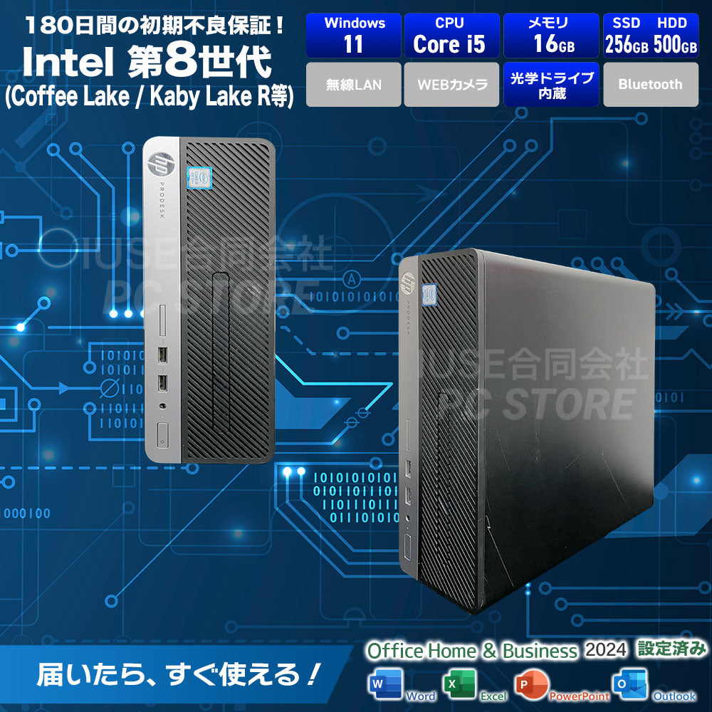 HP ProDesk 400 G5 SFF スペック一覧(Microsoft Office 2024搭載)