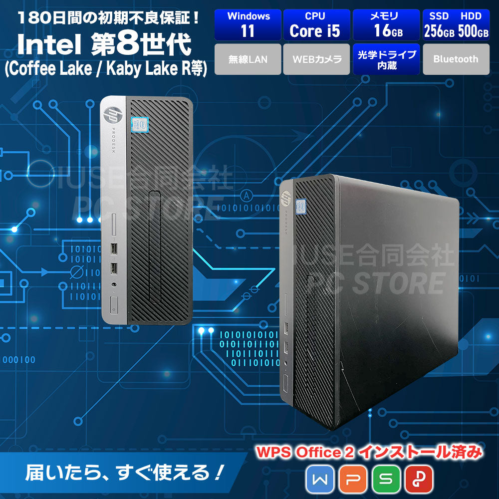 HP ProDesk 400 G5 SFF スペック一覧(WPS Office 2搭載)