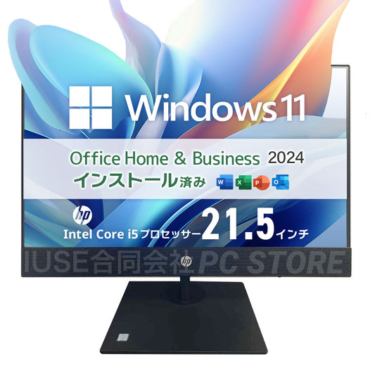 中古美品 HP ProOne 600 G4 正面 Windows 11・Microsoft Office 2024搭載