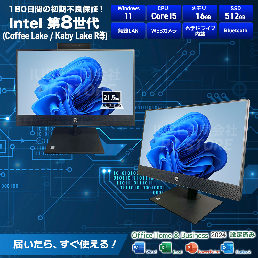HP ProOne 600 G4 スペック一覧(Microsoft Office 2024搭載)