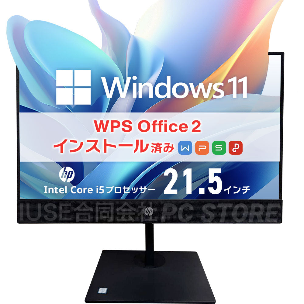 中古美品 HP ProOne 600 G5 正面 Windows 11・WPS Office 2搭載