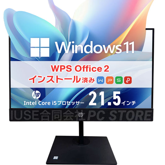 中古美品 HP ProOne 600 G5 正面 Windows 11・WPS Office 2搭載