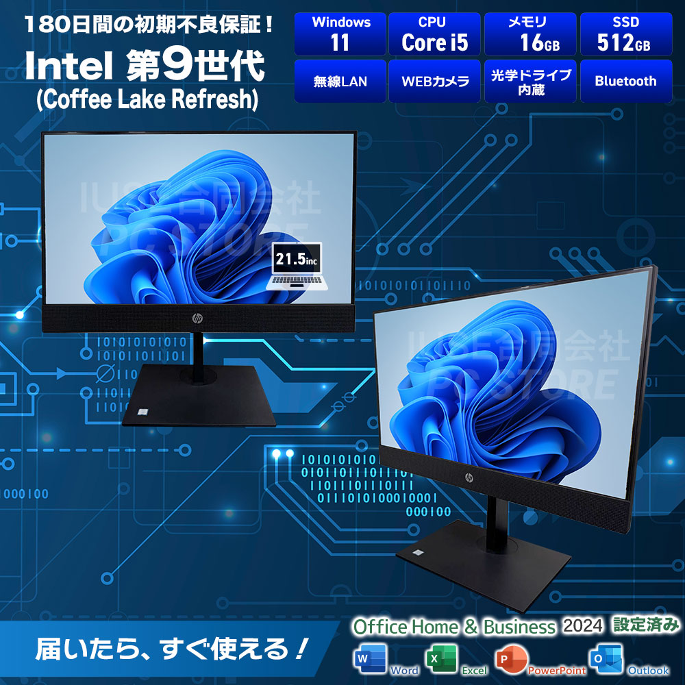 HP ProOne 600 G5 スペック一覧(Microsoft Office 2024搭載)
