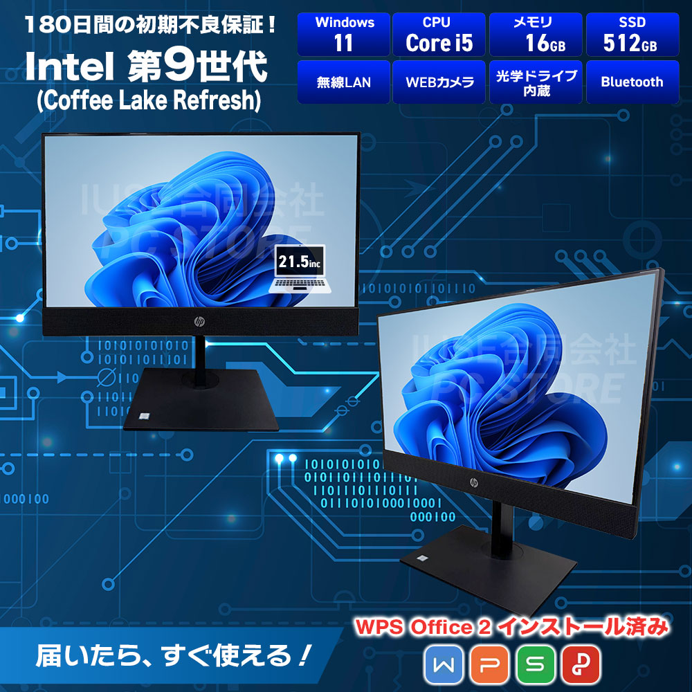 HP ProOne 600 G5 スペック一覧(WPS Office 2搭載)