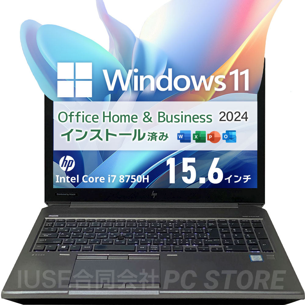 中古 HP ZBook 15 G5 正面画像 Windows11 MS Office搭載 ノートパソコン