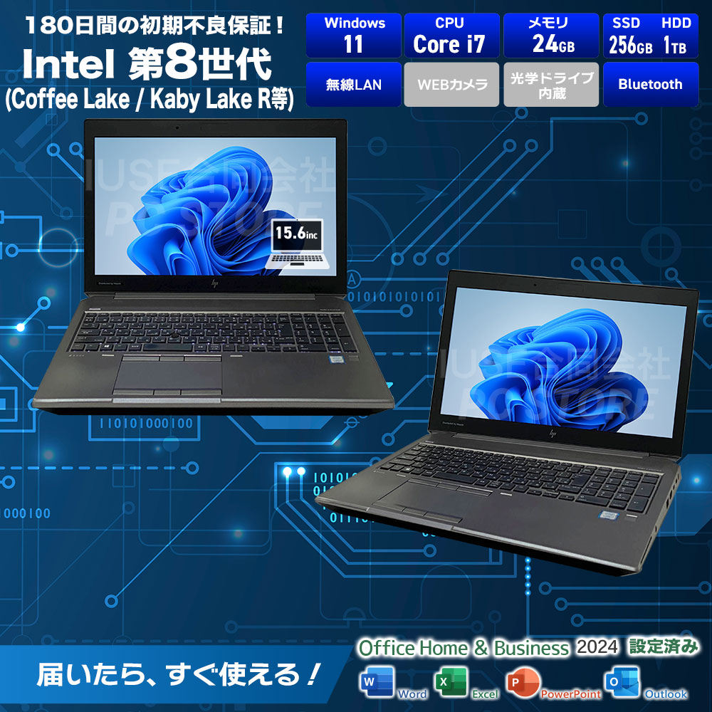 中古 HP ZBook 15 G5 スペック画像 Core i7-8750H 24GBメモリ NVMe SSD256GB Windows11 MS Office搭載