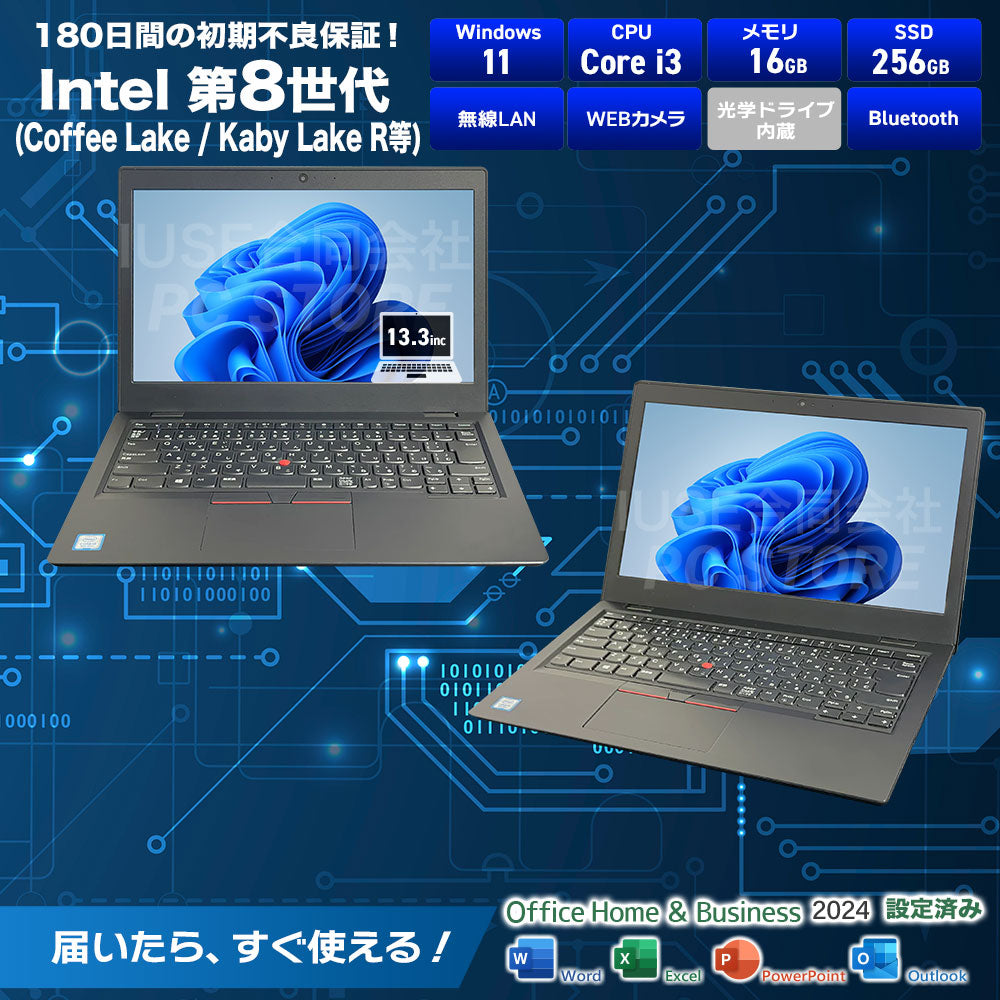 Lenovo ThinkPad L380 スペック一覧(Microsoft Office 2024搭載)