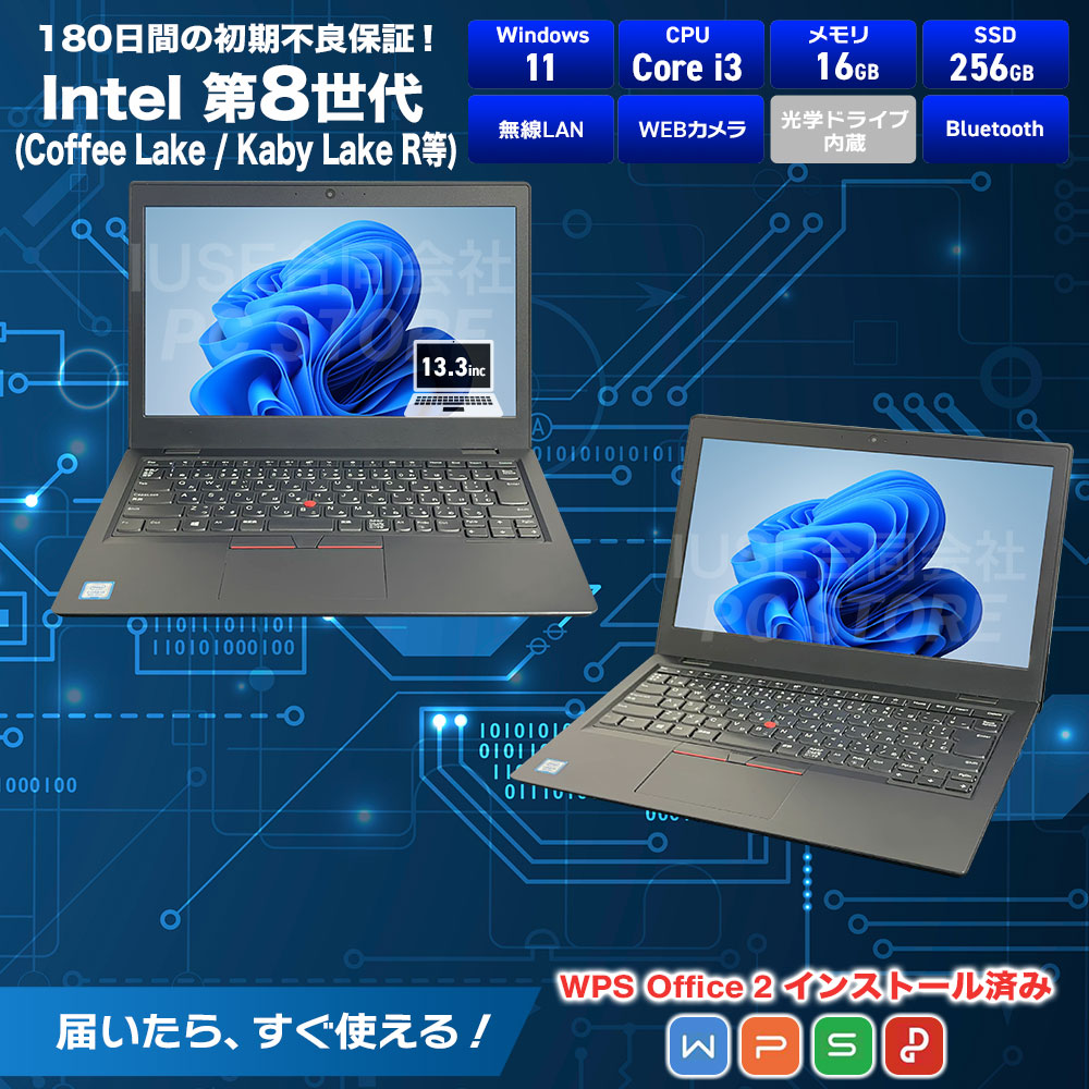 Lenovo ThinkPad L380 スペック一覧(WPS Office 2搭載)