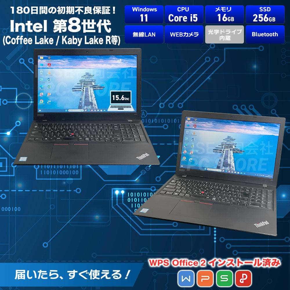 Lenovo ThinkPad L580 スペック一覧(WPS Office 2搭載)