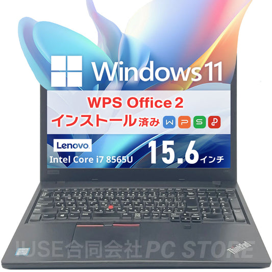 中古美品 Lenovo ThinkPad L590 正面 Windows 11・WPS Office 2搭載
