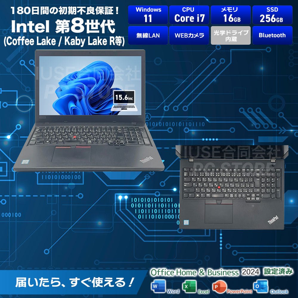 Lenovo ThinkPad L590 スペック一覧(Microsoft Office 2024搭載)