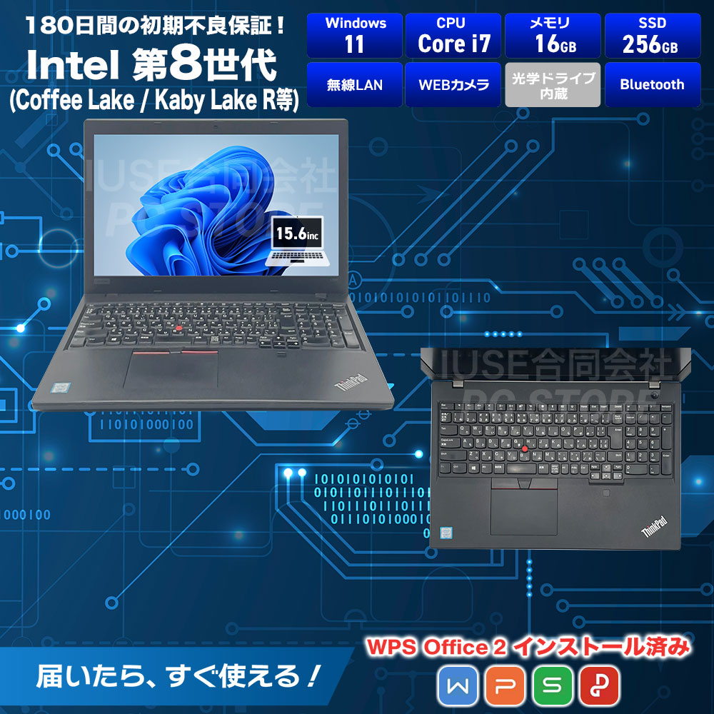 Lenovo ThinkPad L590 スペック一覧(WPS Office 2搭載)