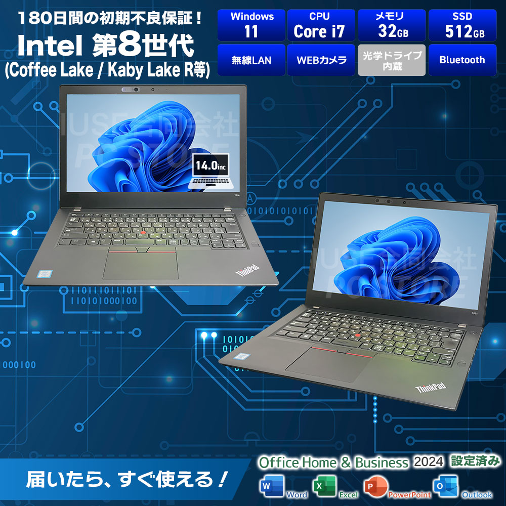 Lenovo ThinkPad T480 スペック一覧(Microsoft Office 2024搭載)