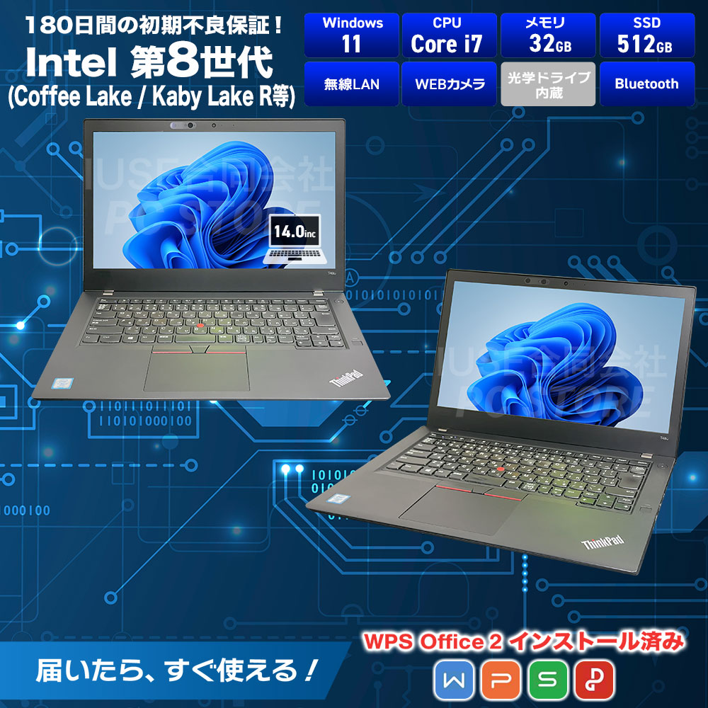 Lenovo ThinkPad T480 スペック一覧(WPS Office 2搭載)