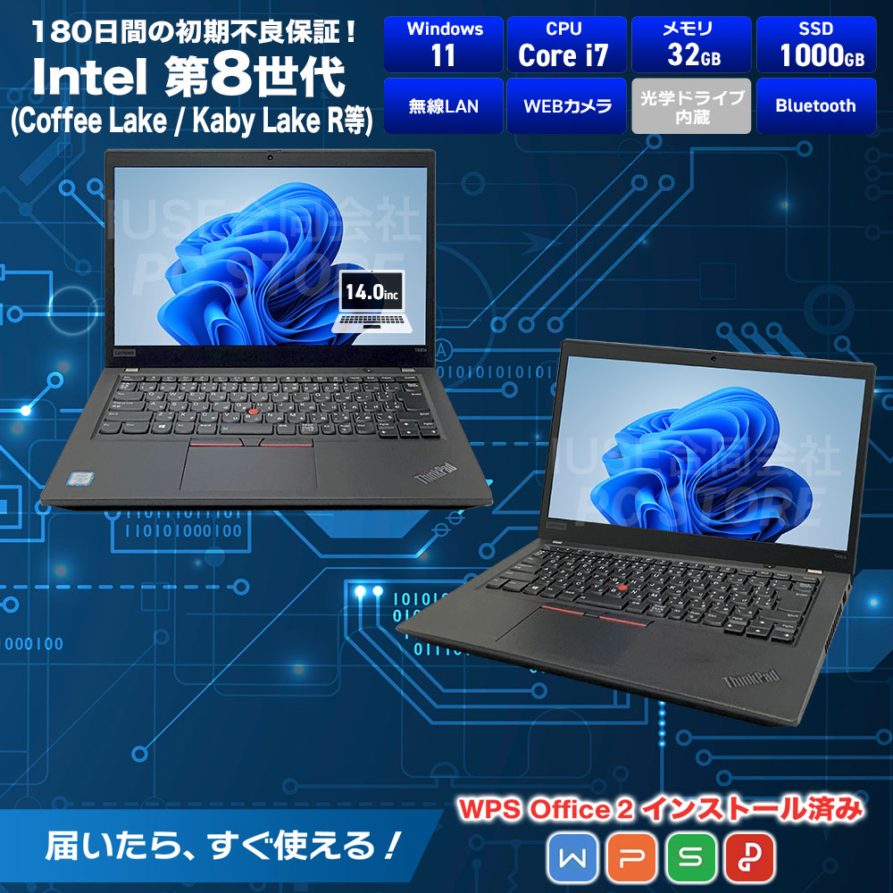 Lenovo ThinkPad T490s スペック一覧(WPS Office 2搭載)