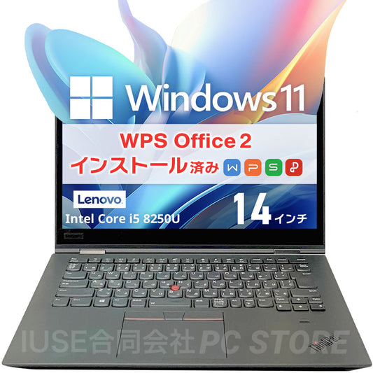 中古 Lenovo ThinkPad X1 Yoga 正面 Windows 11・WPS Office 2搭載