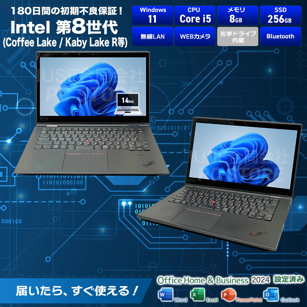 Lenovo ThinkPad X1 Yoga スペック一覧(Microsoft Office 2024搭載)