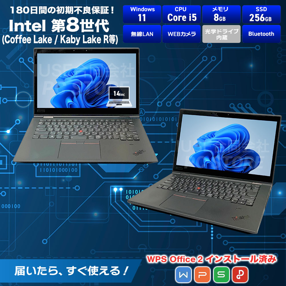 Lenovo ThinkPad X1 Yoga スペック一覧(WPS Office 2搭載)